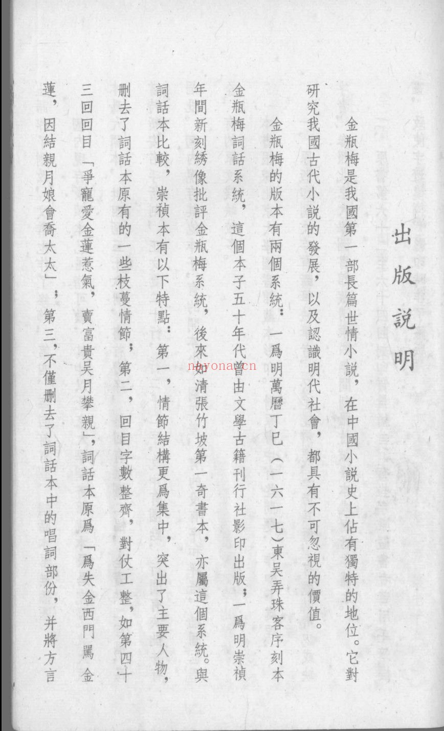 新刻绣像批评金瓶梅