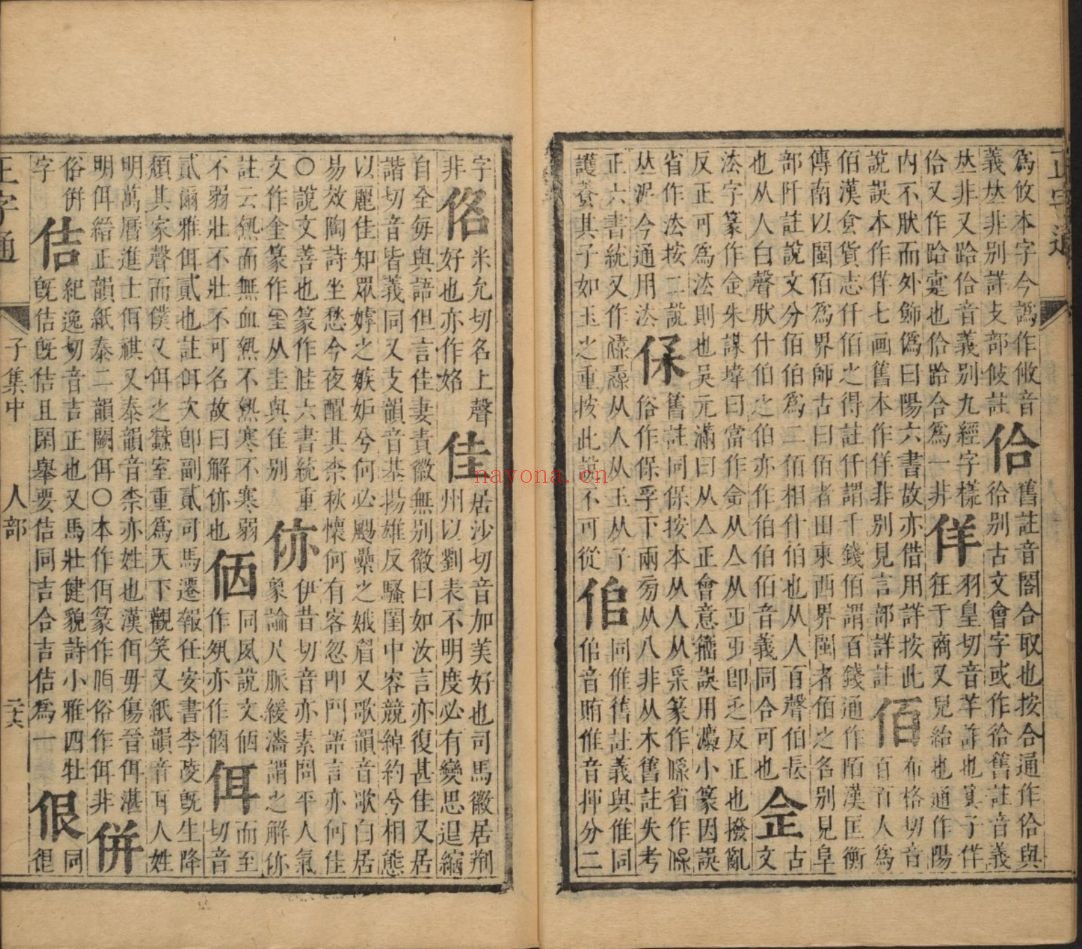正字通