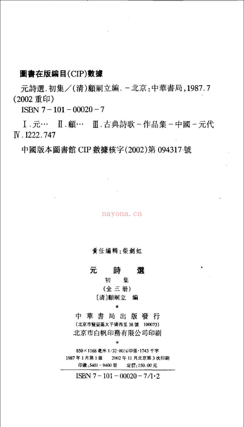 元诗选初集.二集.癸集.补遗
