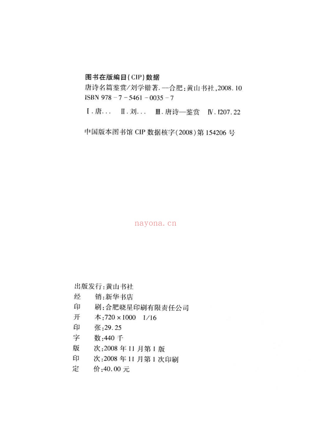 中国诗学研究中心学术丛书