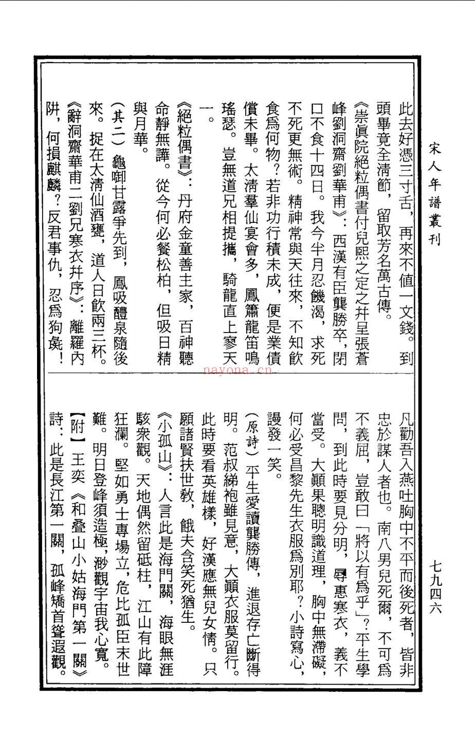 宋人年谱丛刊
