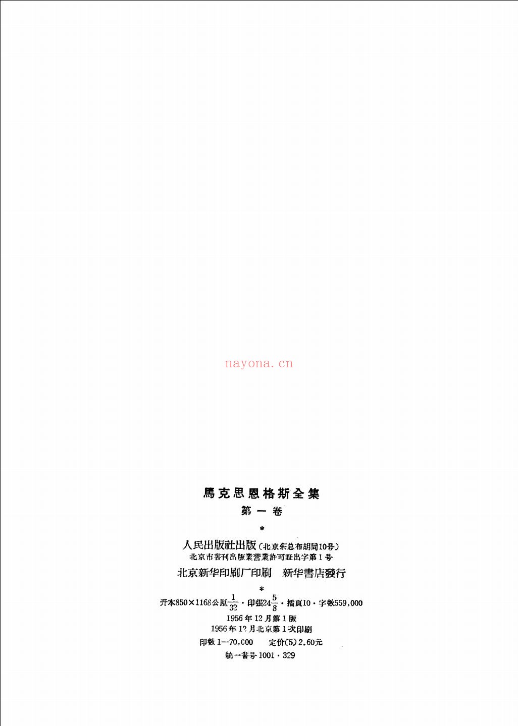 马克思恩格斯全集