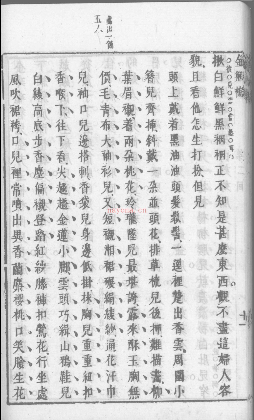 新刻绣像批评金瓶梅