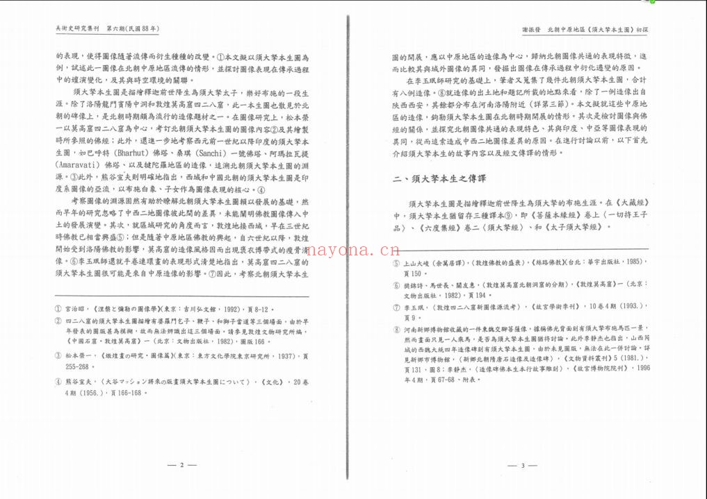 美术史研究集刊