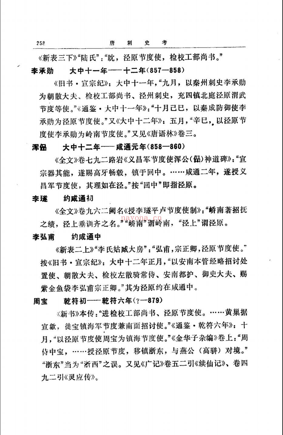 唐刺史考