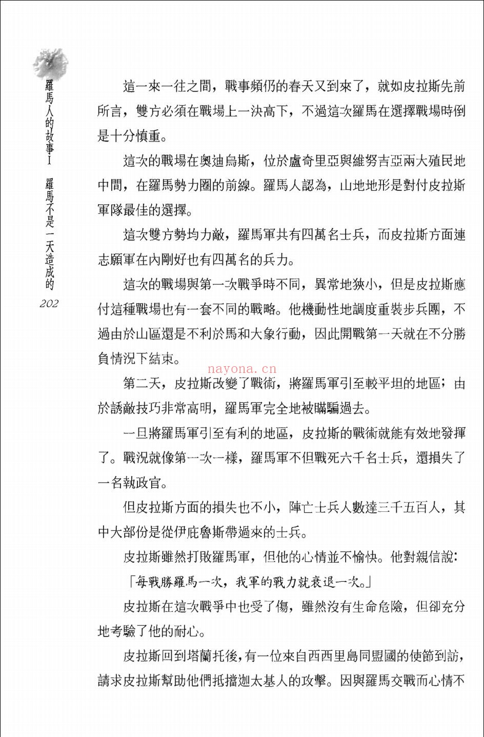 罗马人的故事