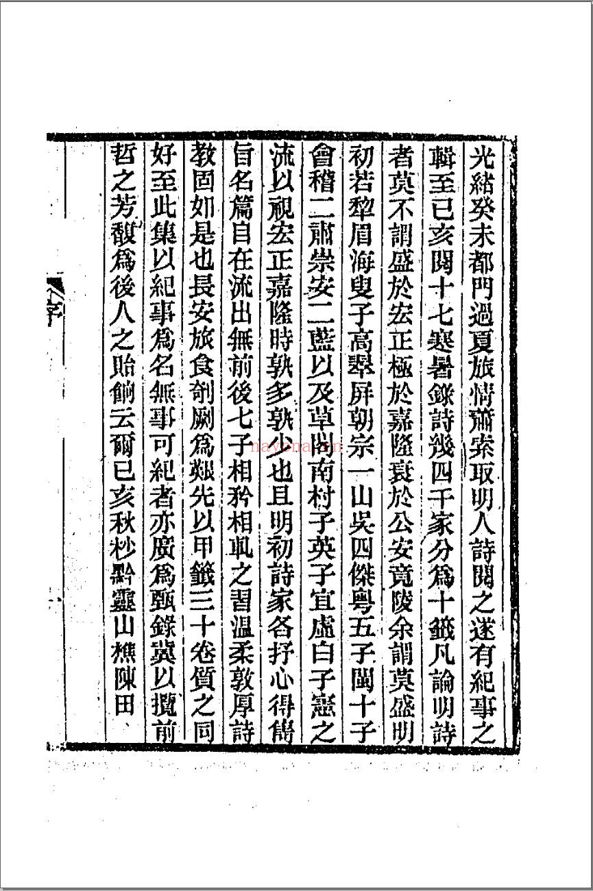 明诗纪事