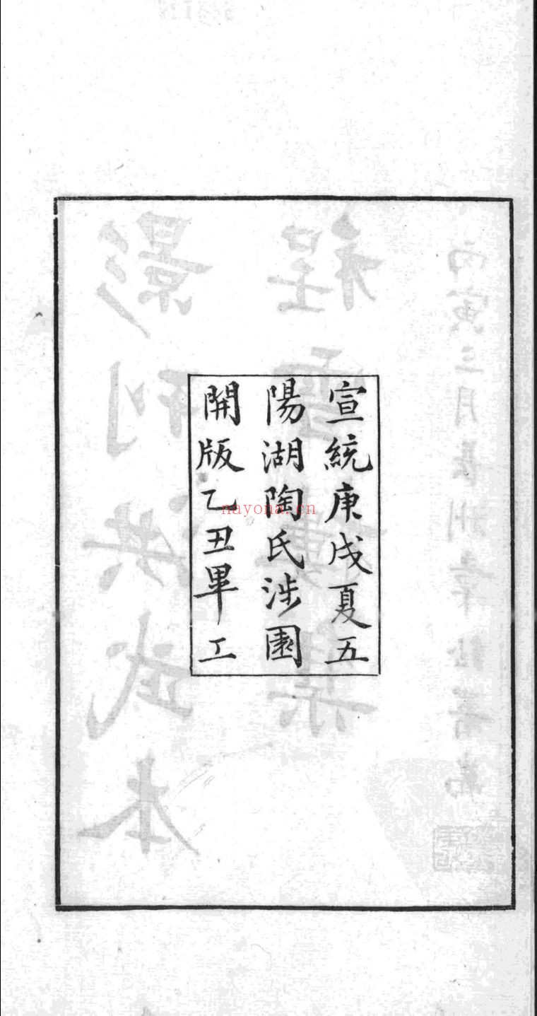 影刊洪武本程雪楼集