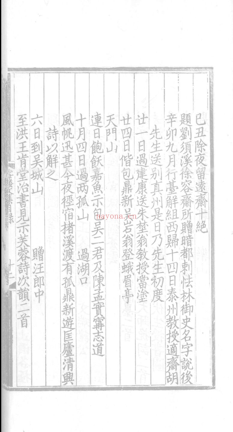 影刊洪武本程雪楼集