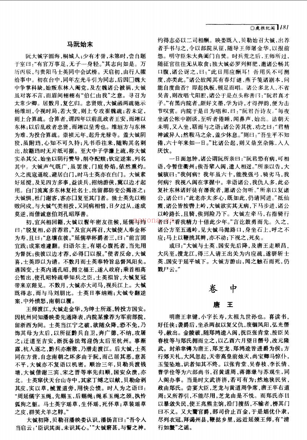 中华野史