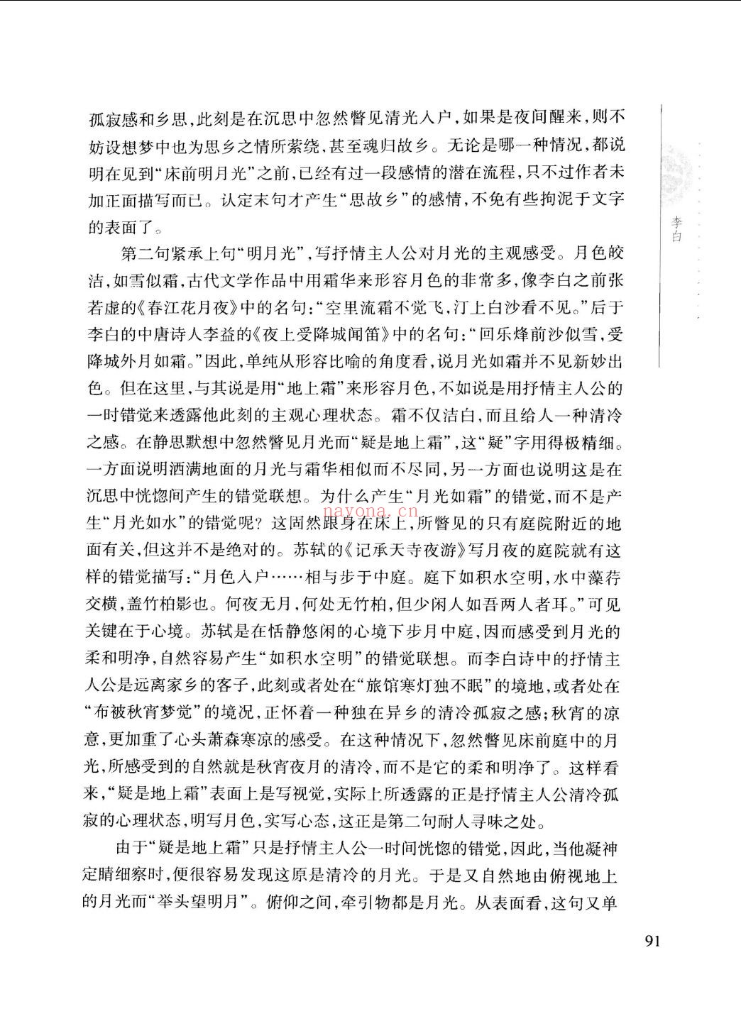 中国诗学研究中心学术丛书