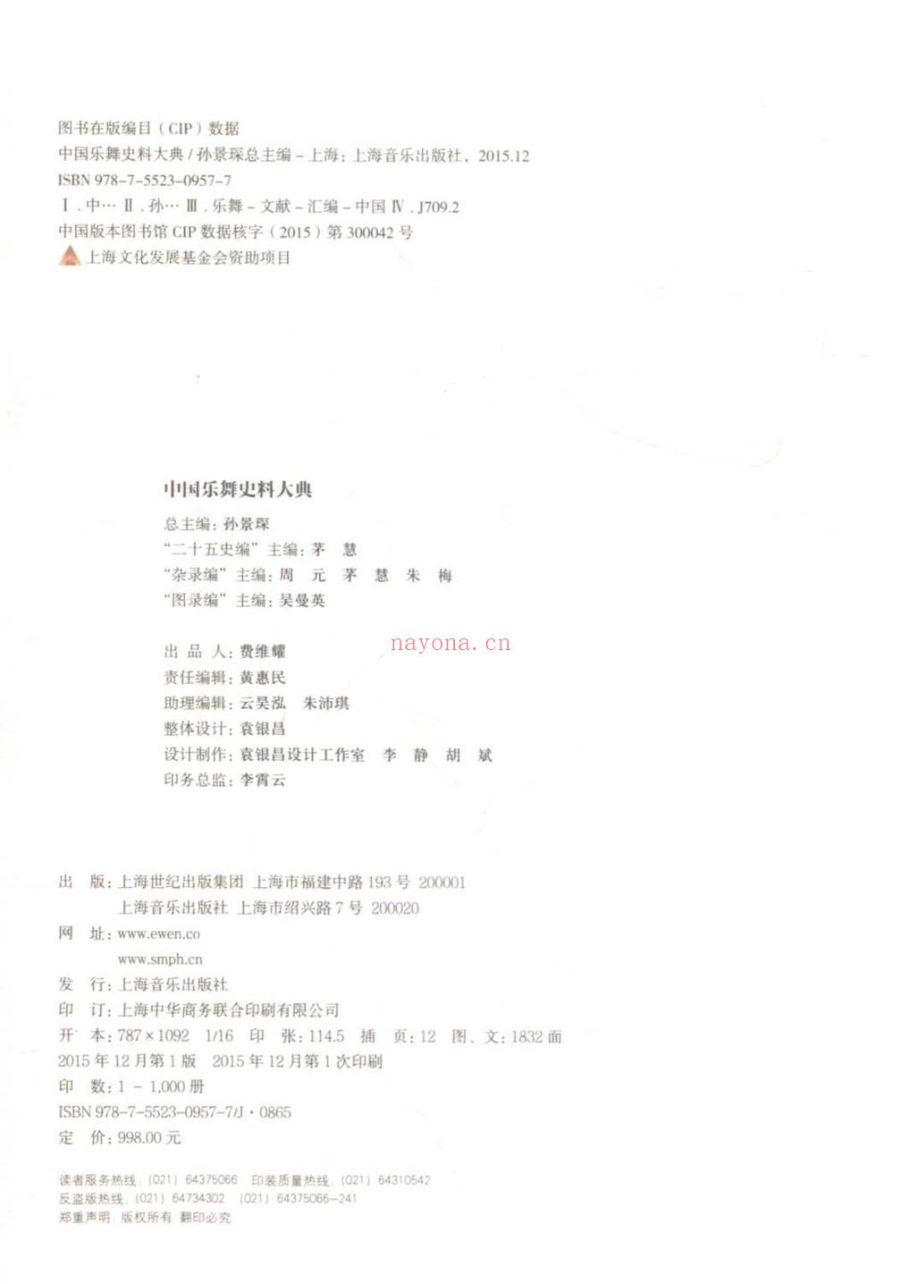中国乐舞史料大典