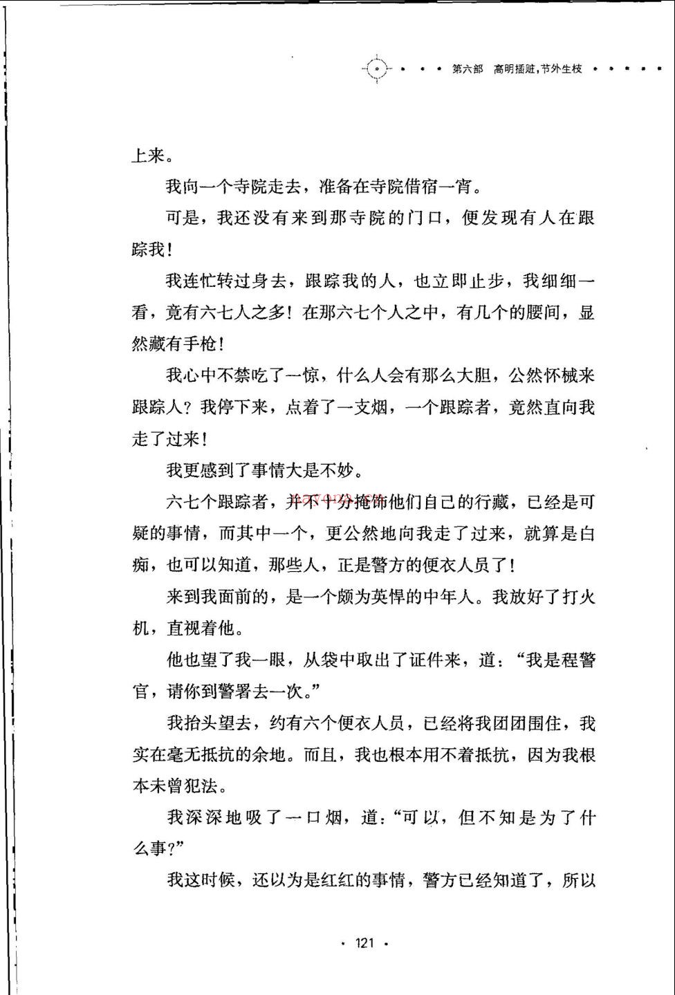 卫斯理科幻小说系列