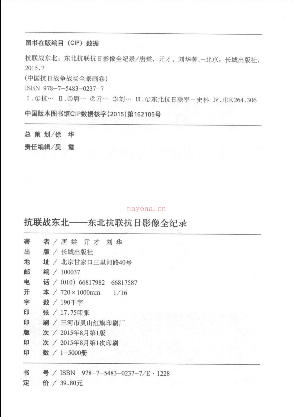 中国抗日战争战场全景画卷