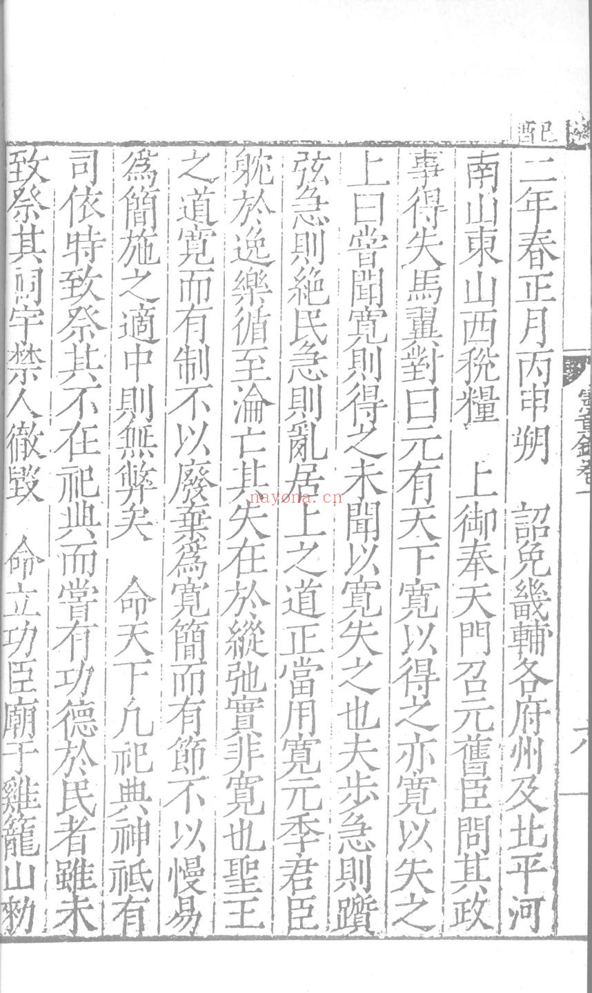 宪章录(中国文献珍本丛书)