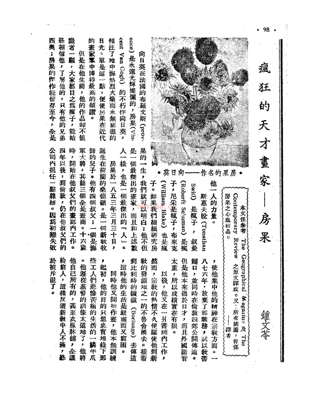 民国小报刊（第02辑）