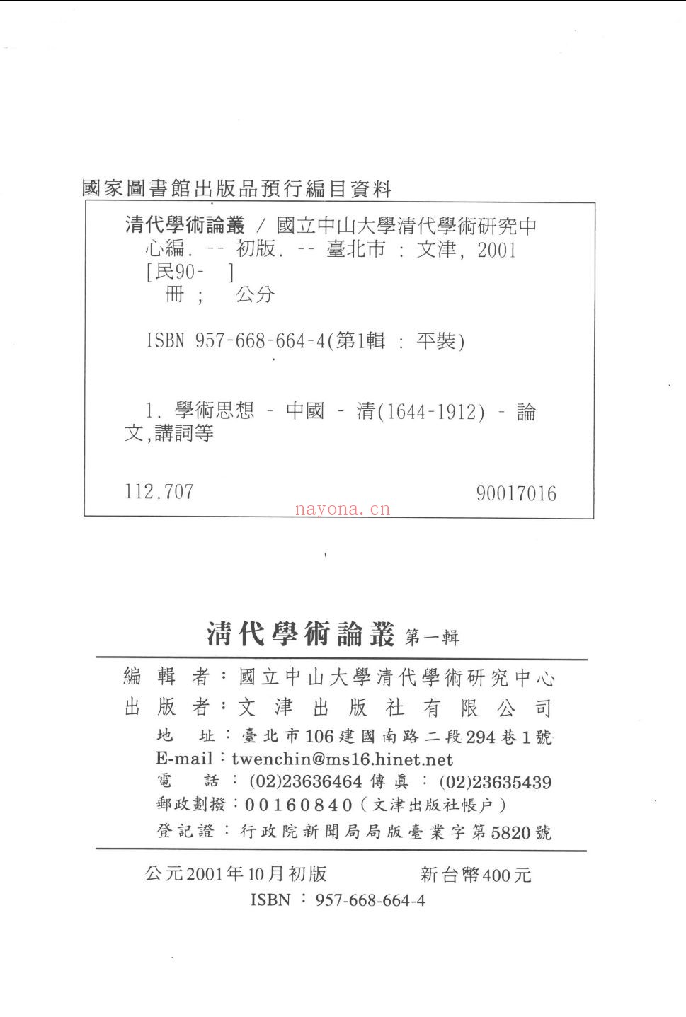 清代学术论丛
