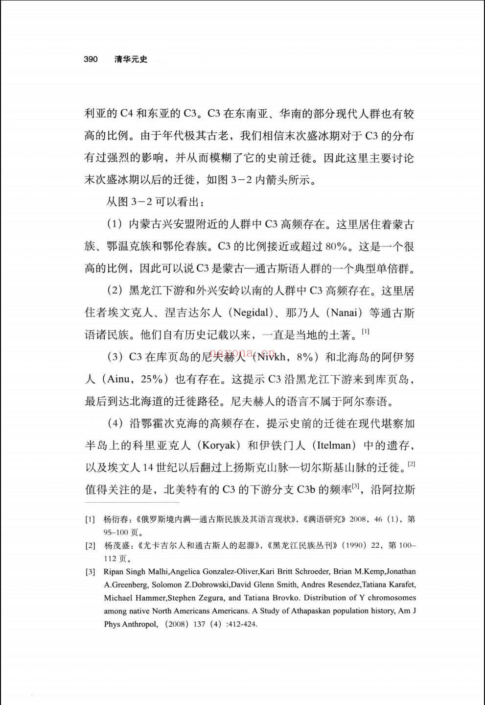 清华元史
