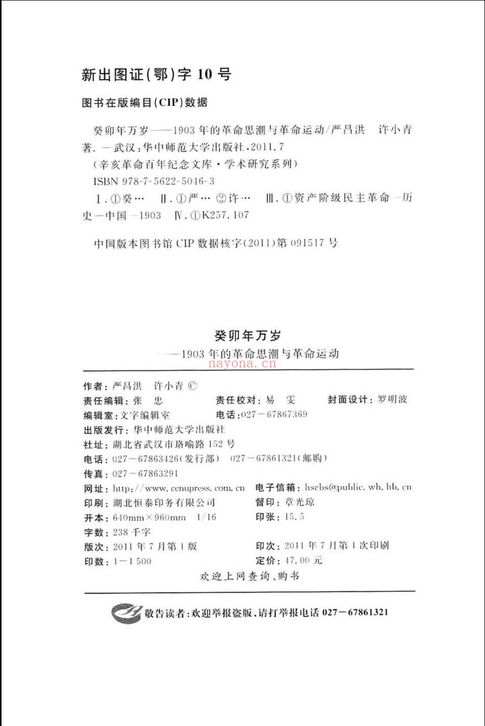 辛亥革命百年纪念文库