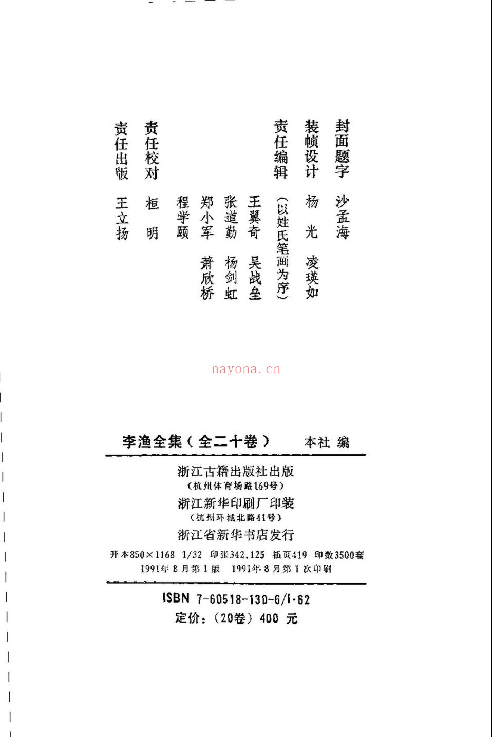 李渔全集(1991年版本)