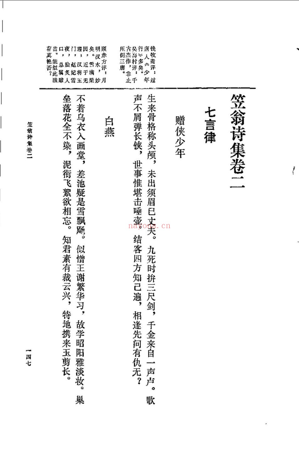 李渔全集(1991年版本)