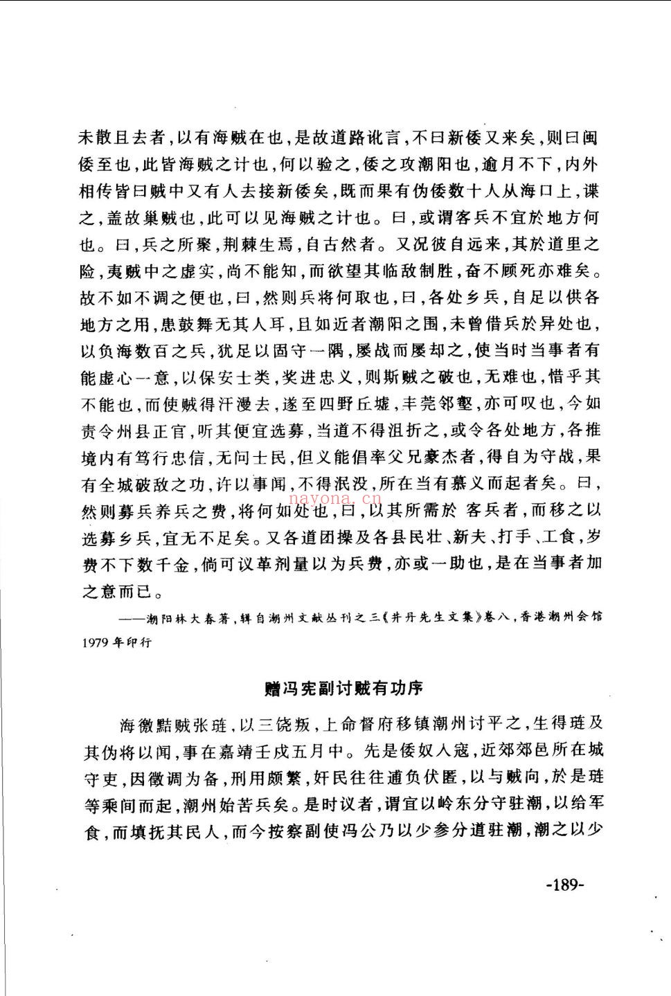 潮汕历史资料丛编