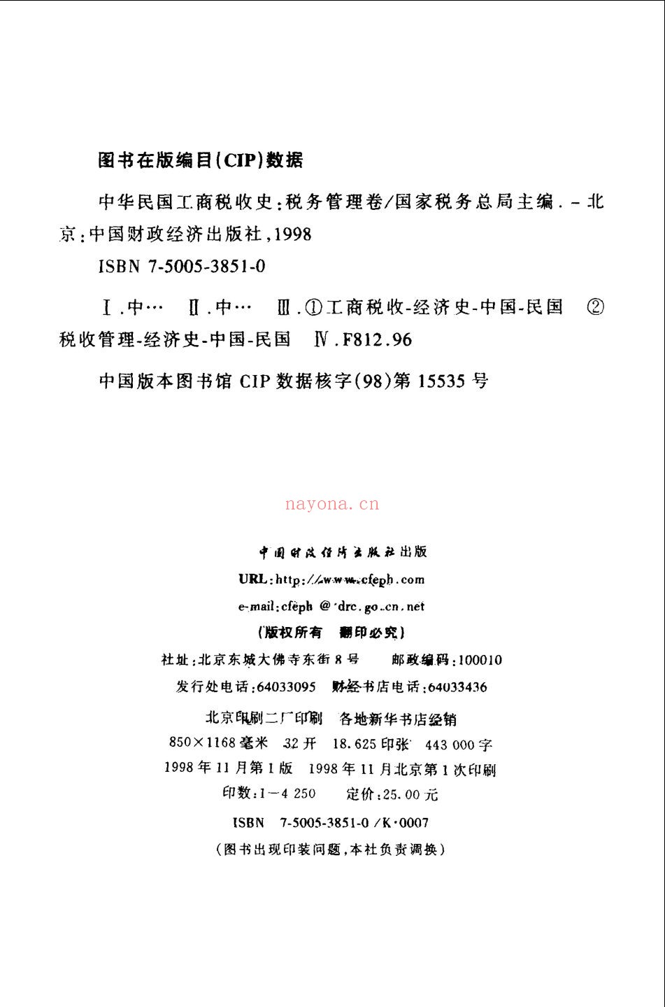 中华民国工商税收史