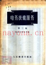 电务技术服务  第3集
