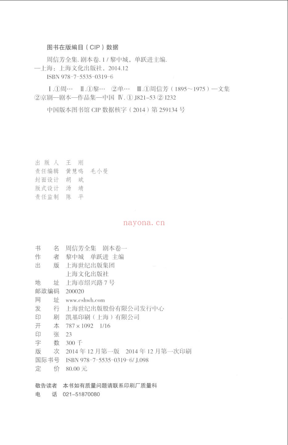 周信芳全集