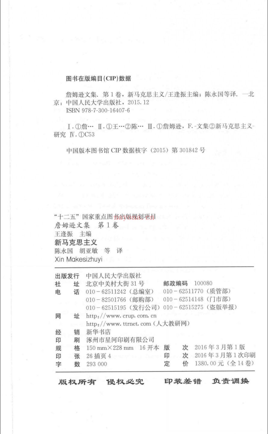 詹姆逊文集