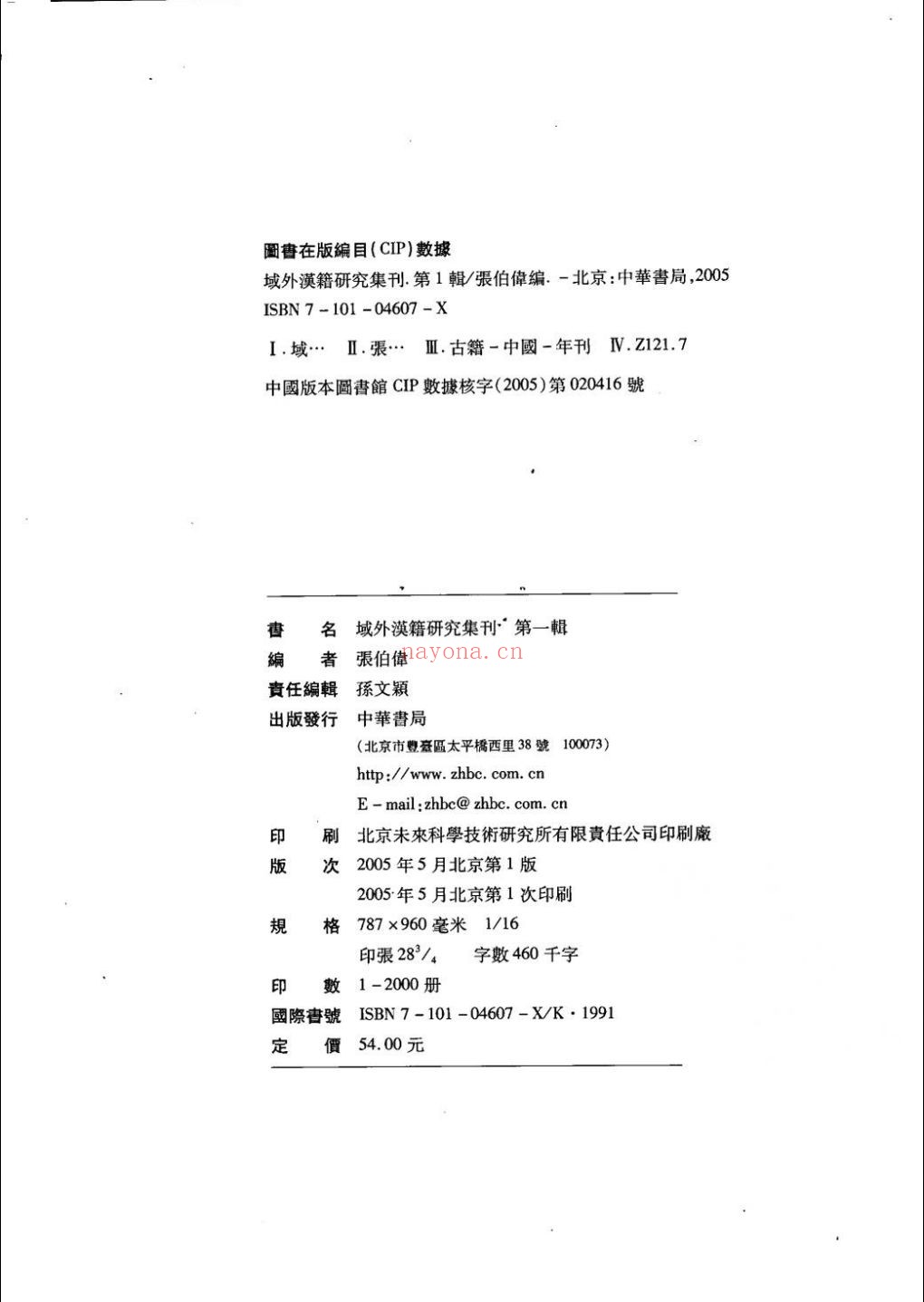 域外汉籍研究集刊