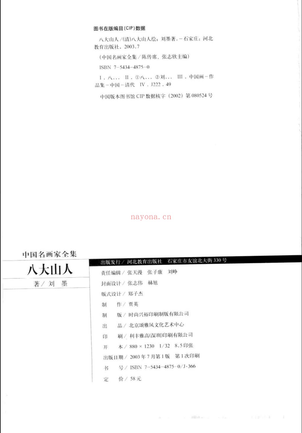 中国名画家全集