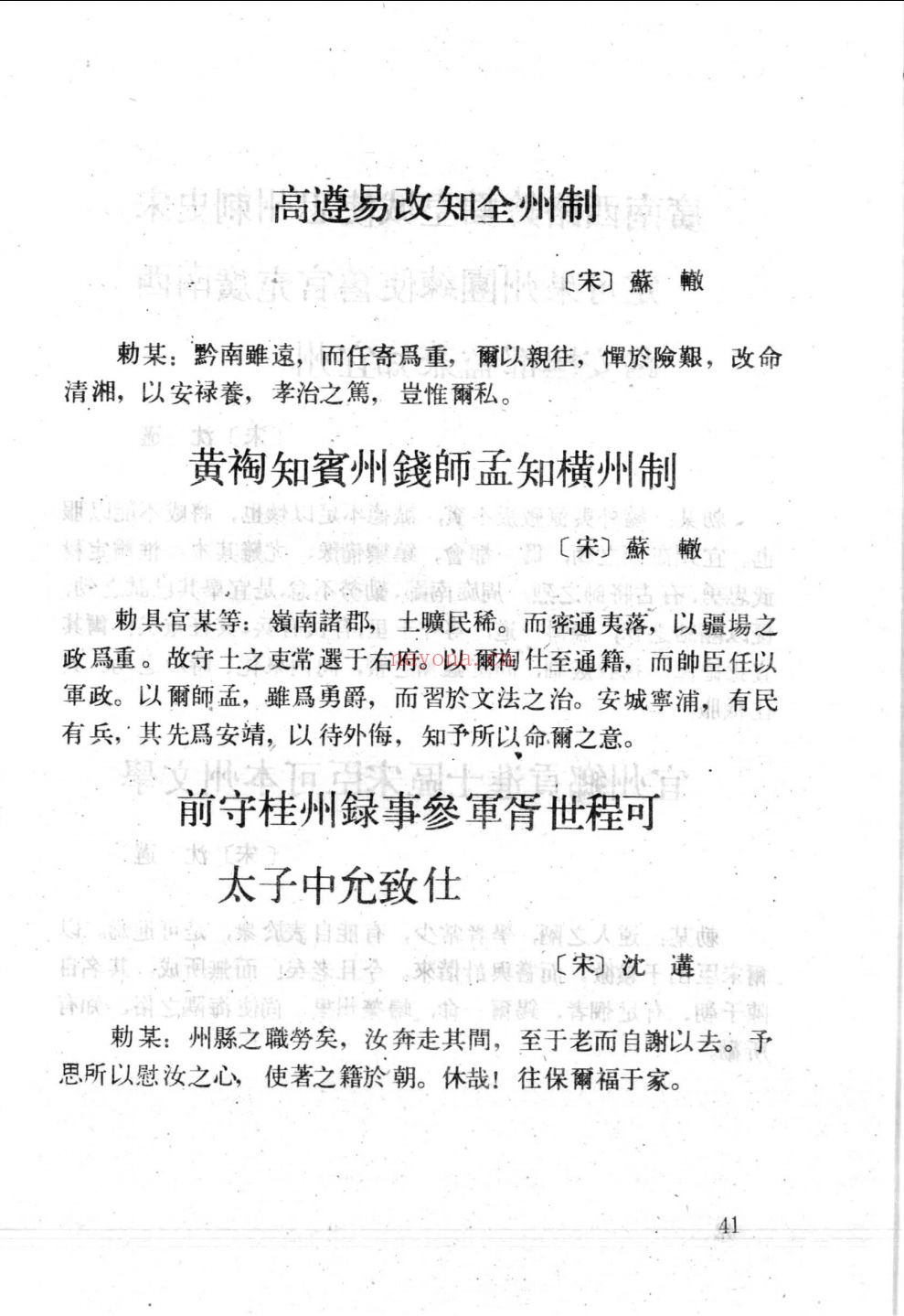 粤西文载校