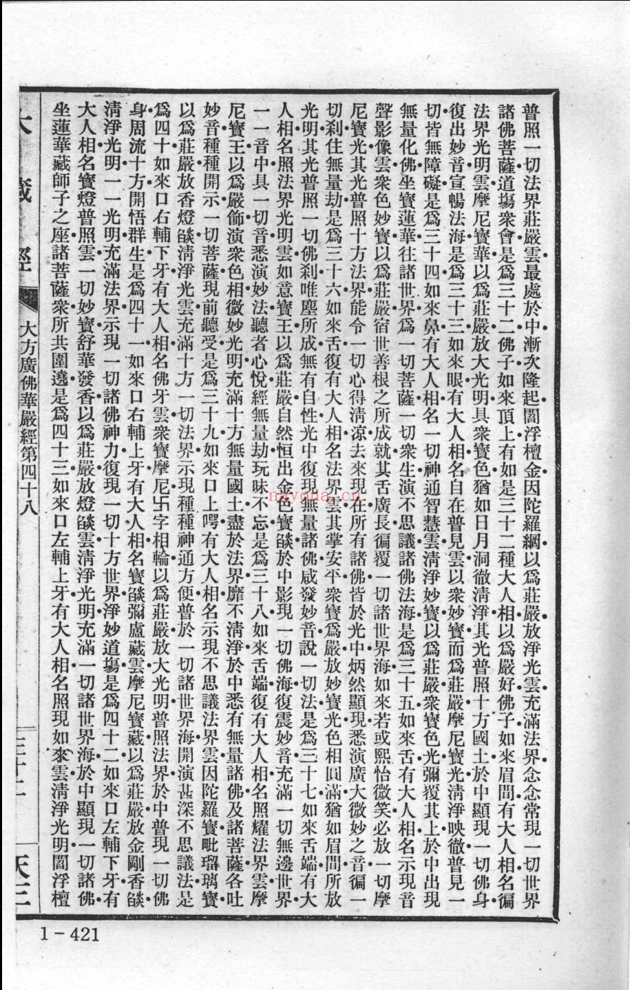 频伽大藏经