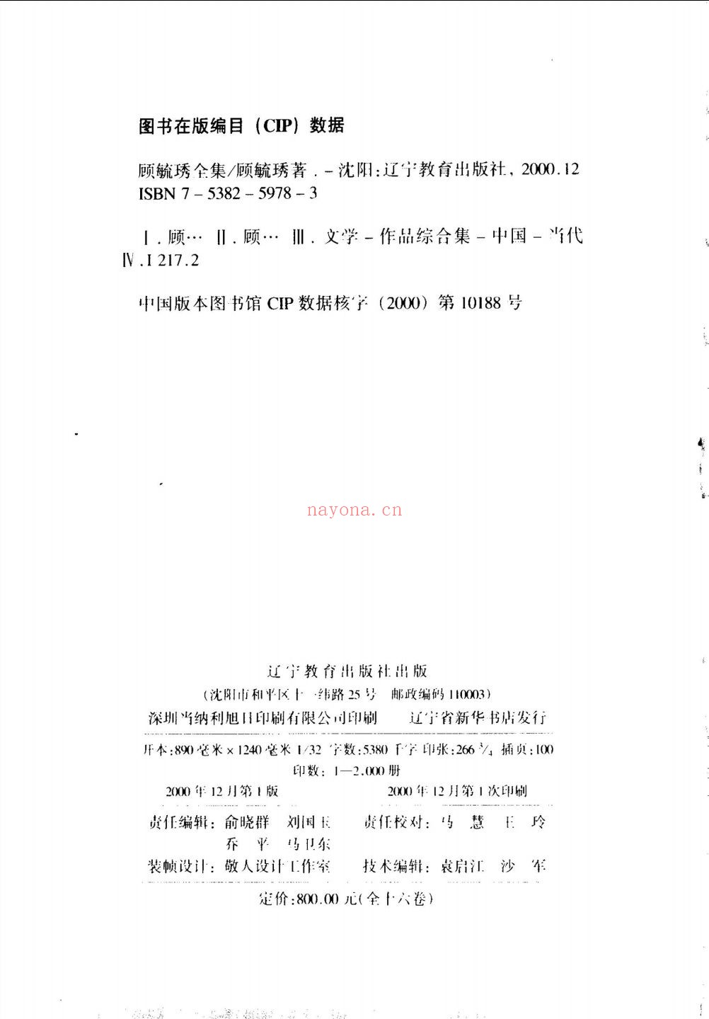 顾毓琇全集