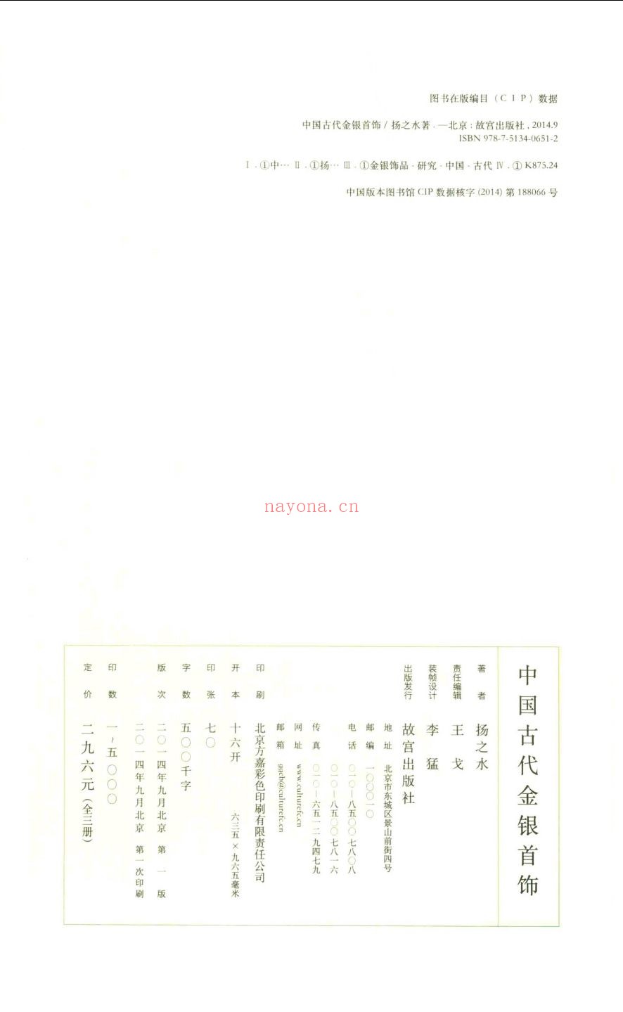 中国古代金银首饰