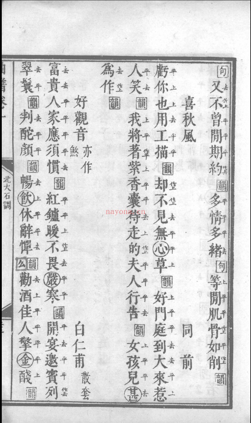 钦定曲谱