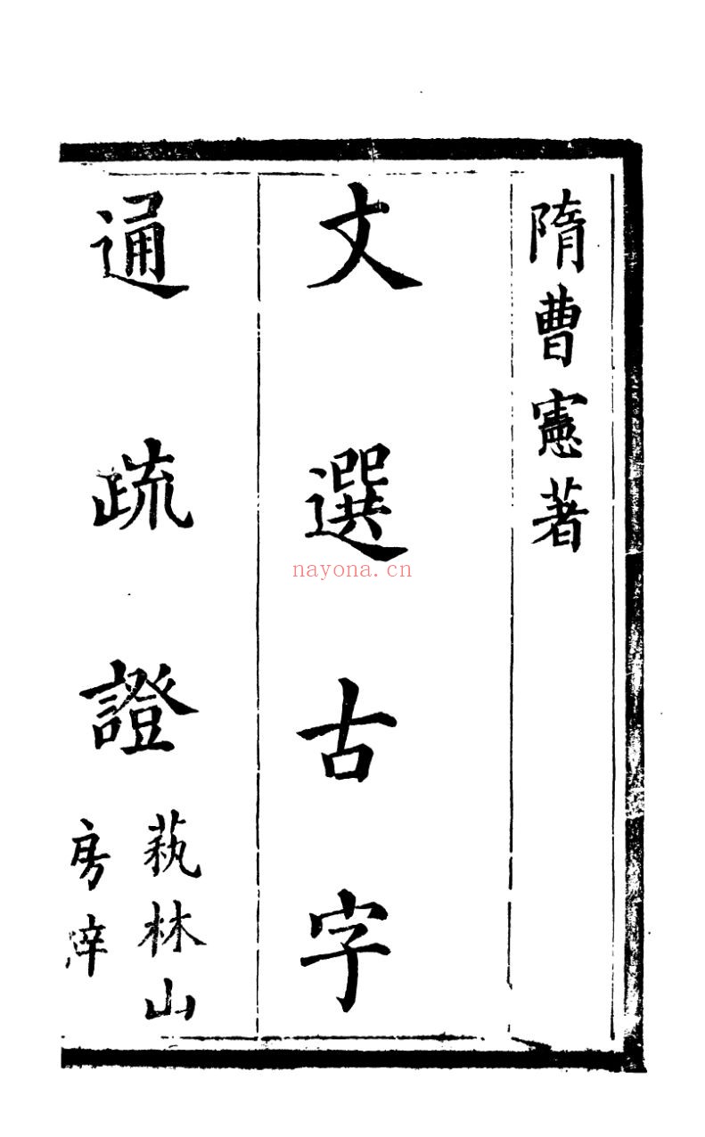 益雅堂丛书