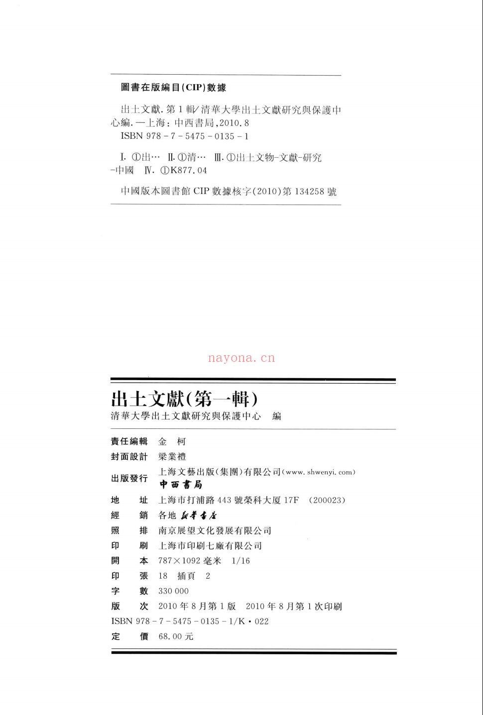 出土文献