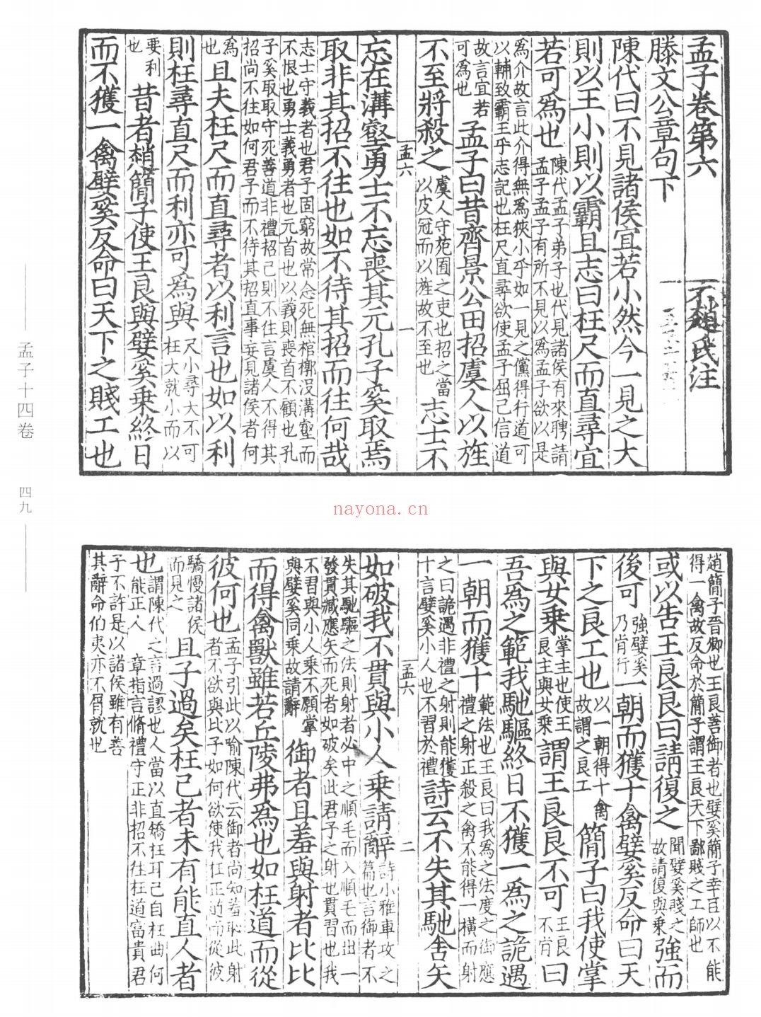 孟子文献集成