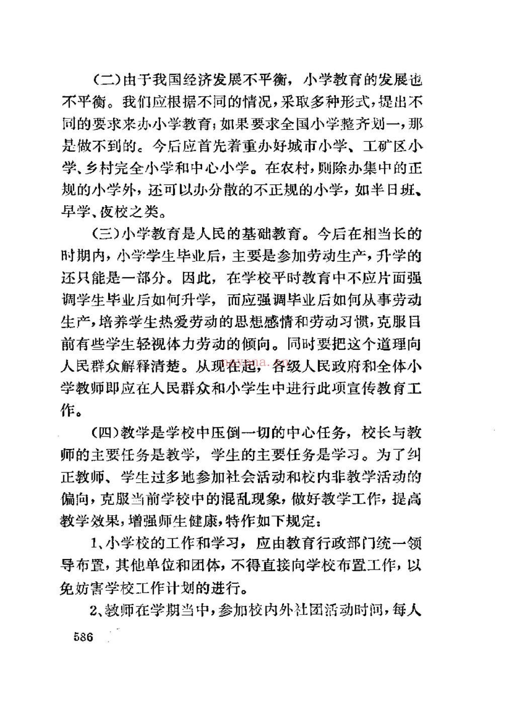 建国以来重要文献选编