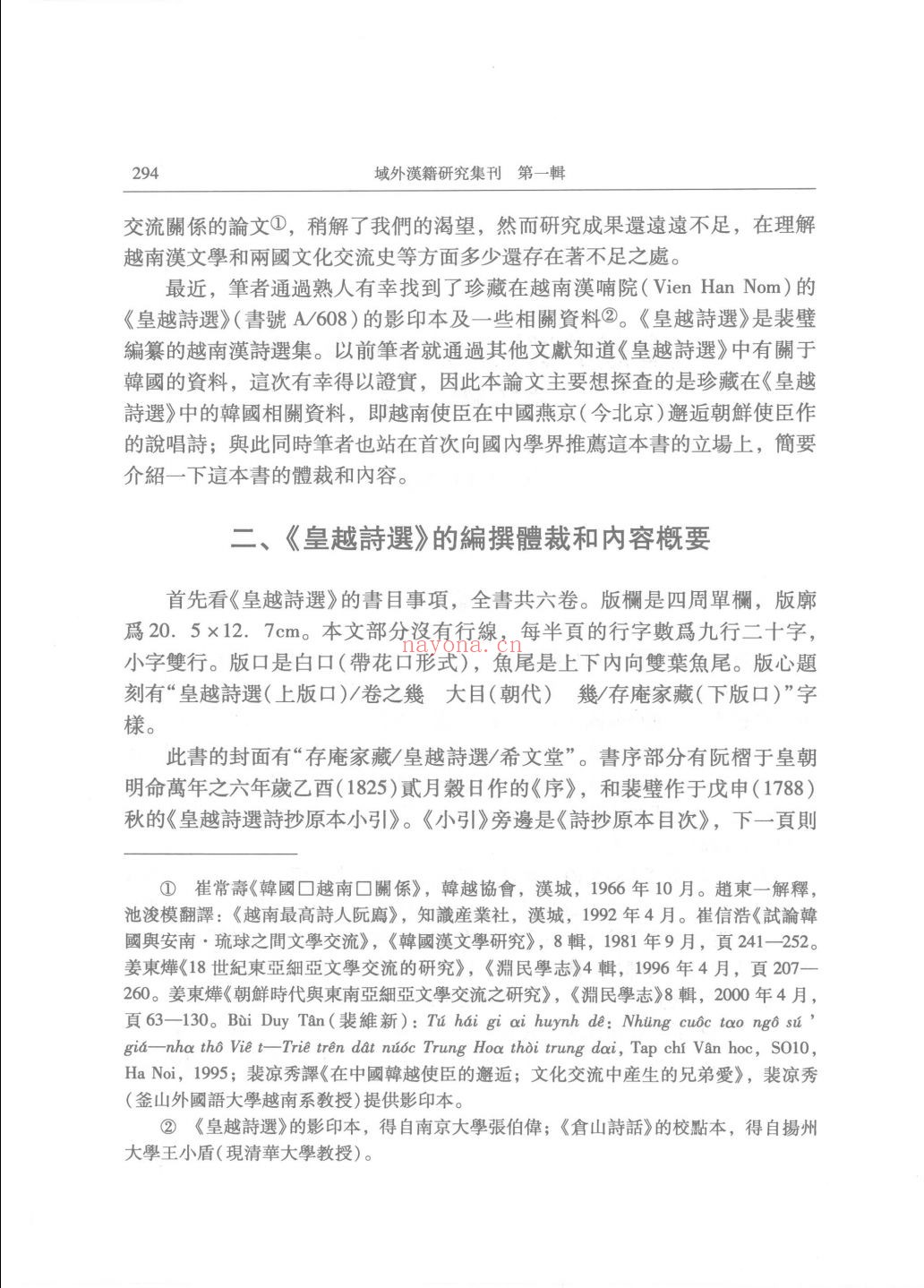 域外汉籍研究集刊