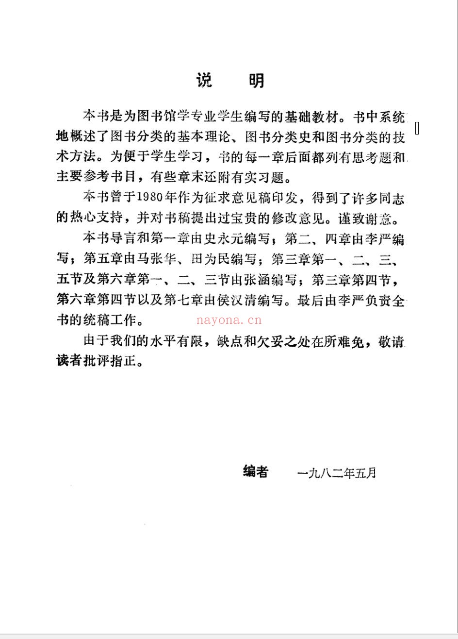 图书分类法