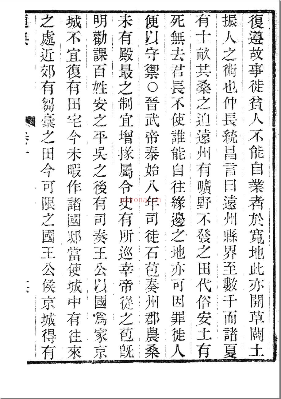 武英殿本通典