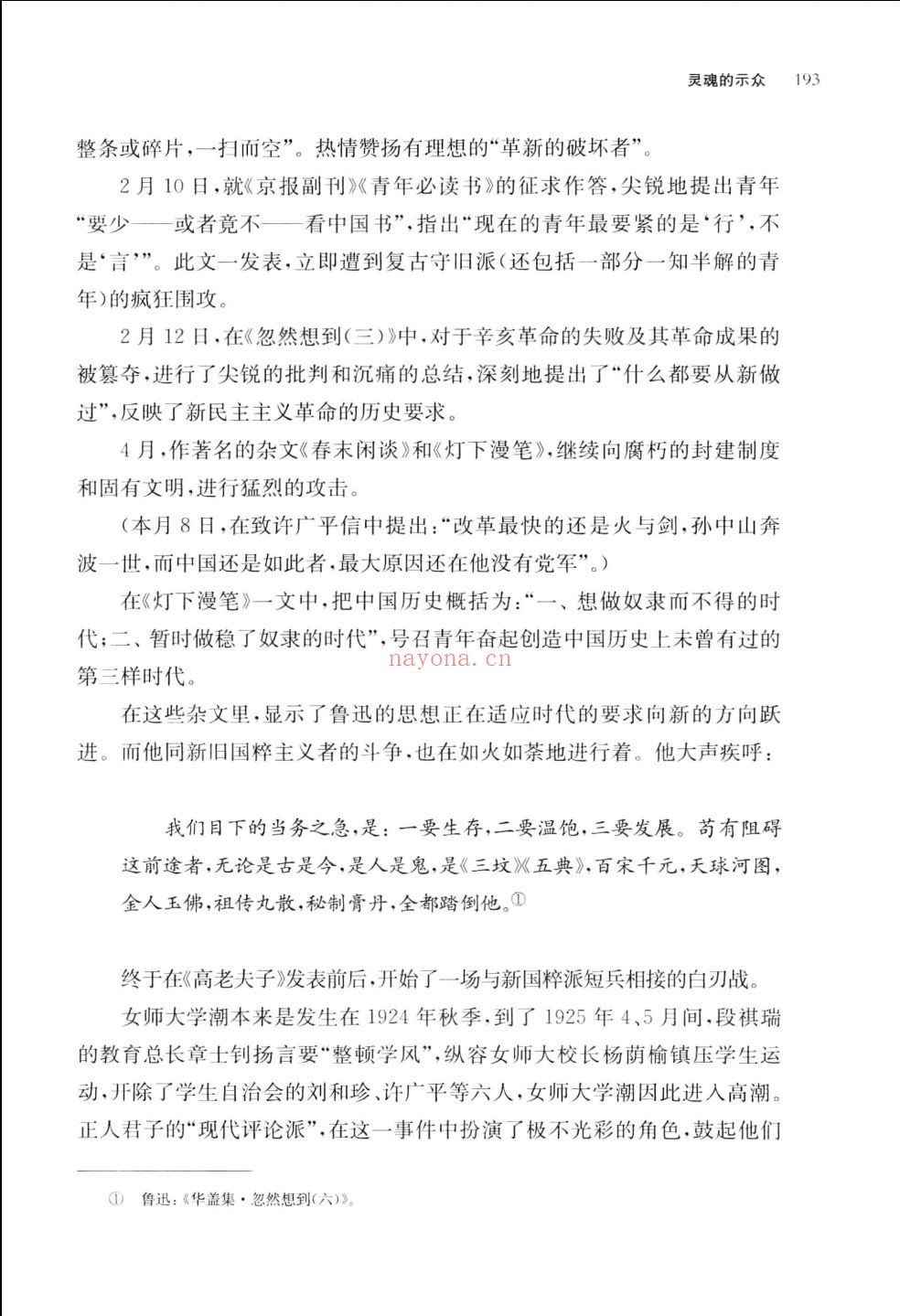 鲁迅研究