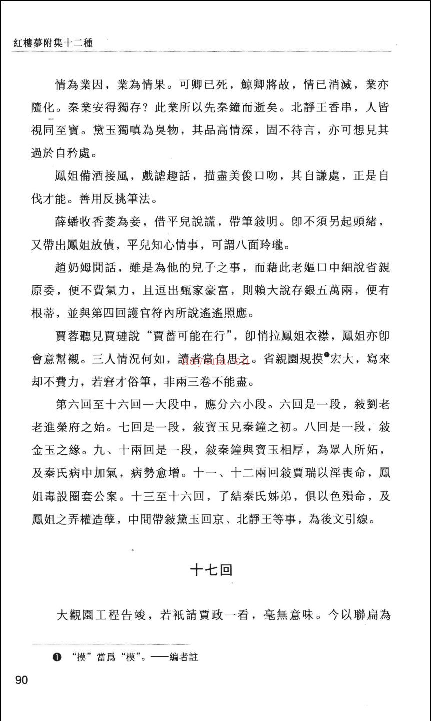 民国文存（部分）