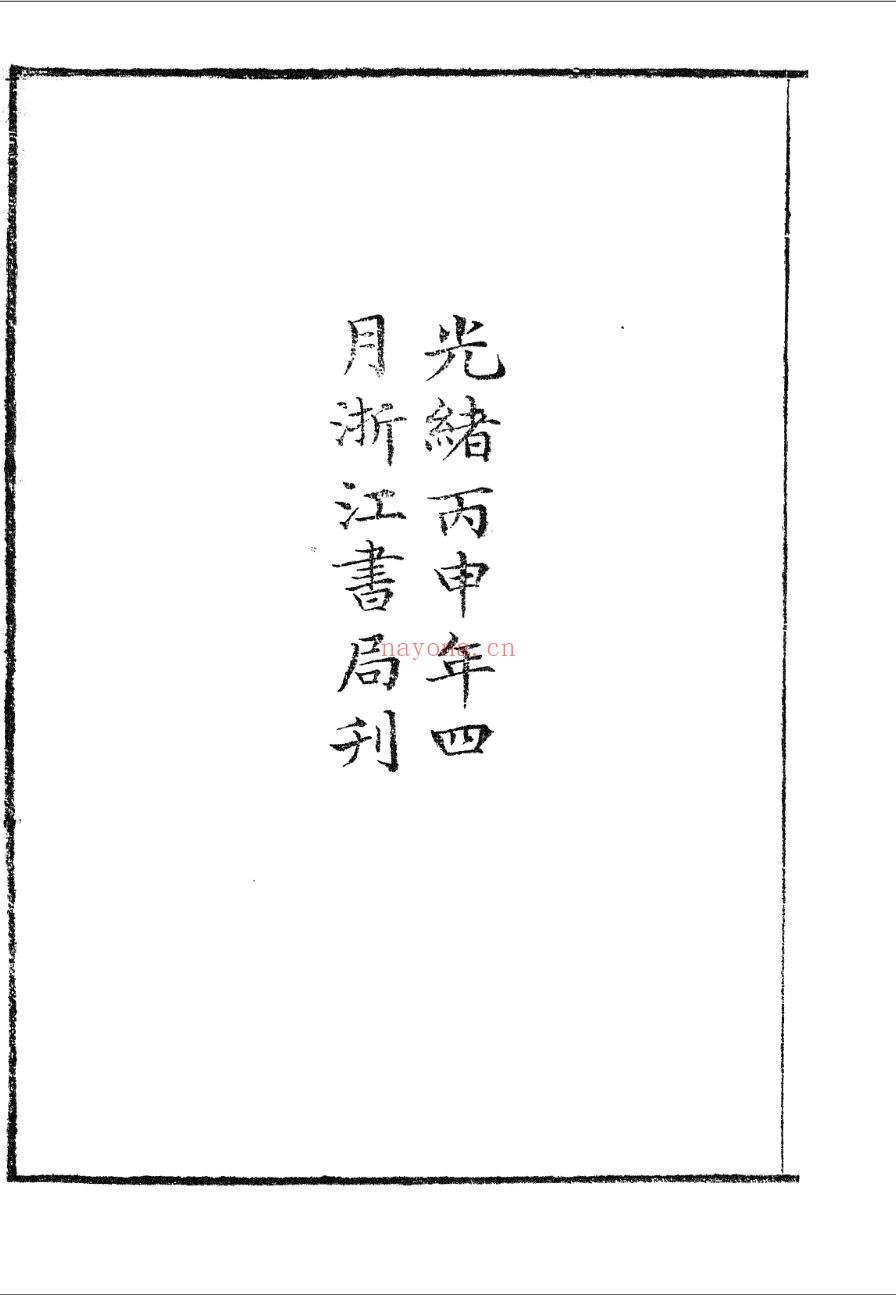 武英殿本通典