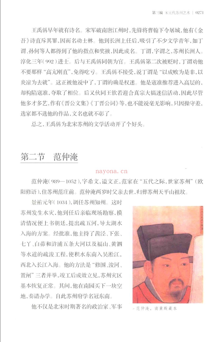 苏州艺术通史