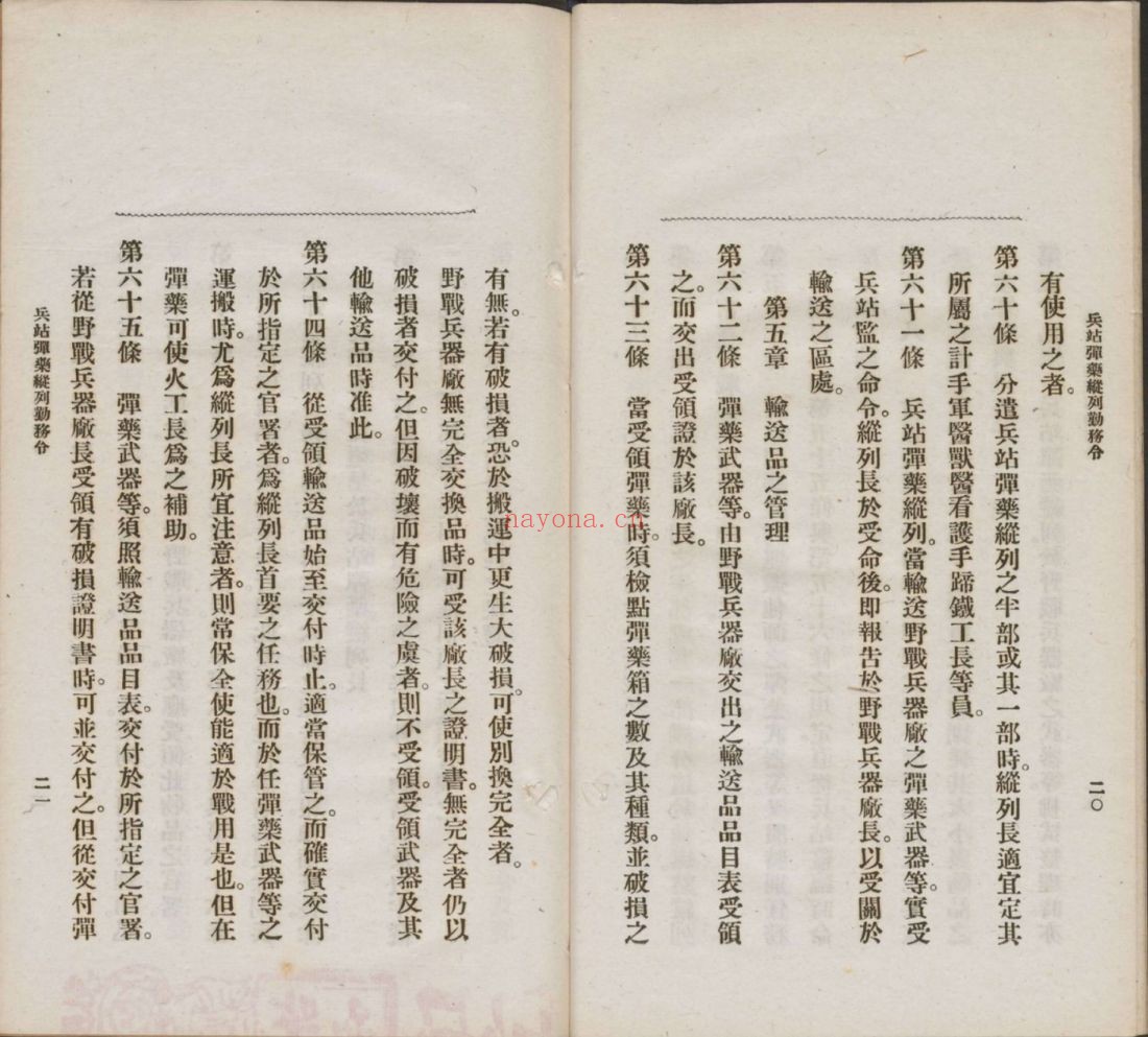 民国军学编辑局军令军法丛书
