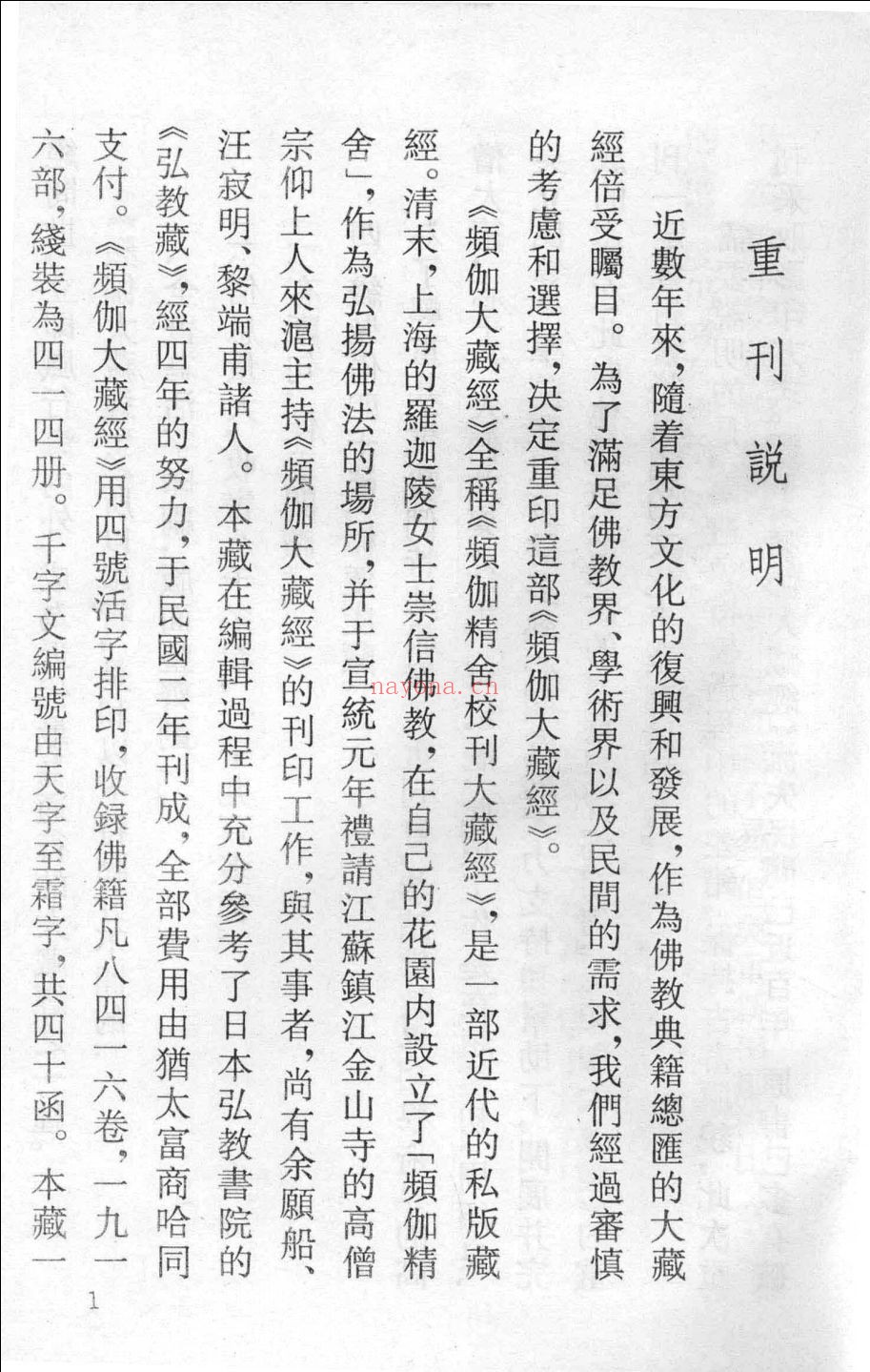 频伽大藏经